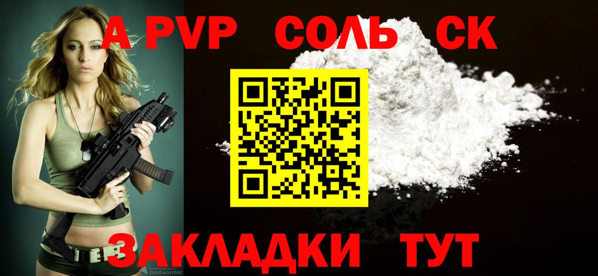 A PVP Crystall  А ПВП кристаллы  APVP СК  сколько стоит  Будённовск  Вход с VPN 