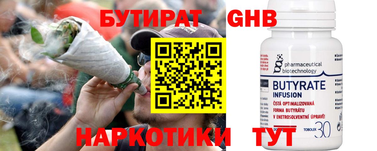 БУТИРАТ BDO Будённовск