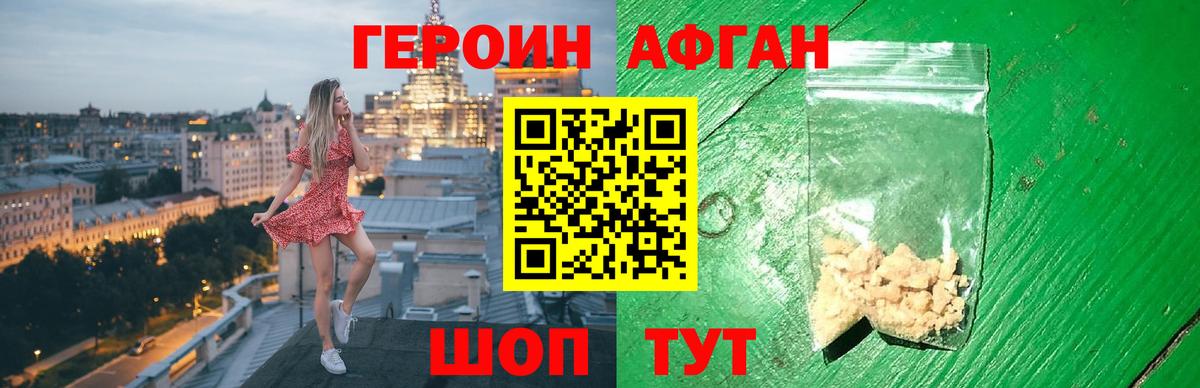 Героин VHQ  Вход с VPN  Будённовск 